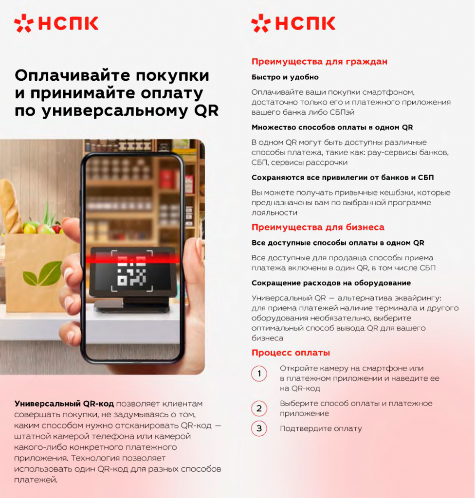 4_Universalnyi_QR_kod-1.png